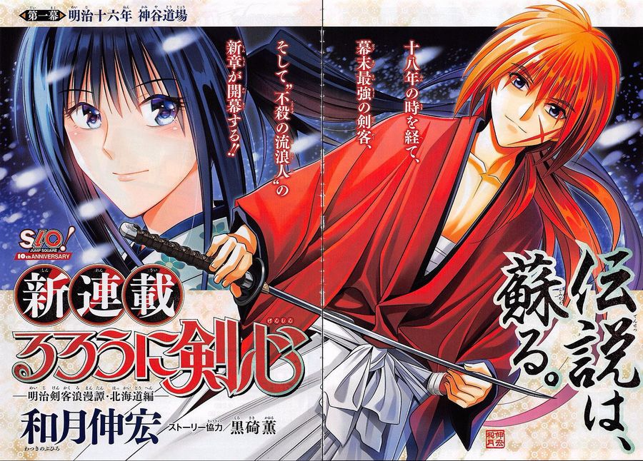 Kenshin Kaoru Hokkaido.jpg Kenshin Kaoru Hokkaido.jpg
